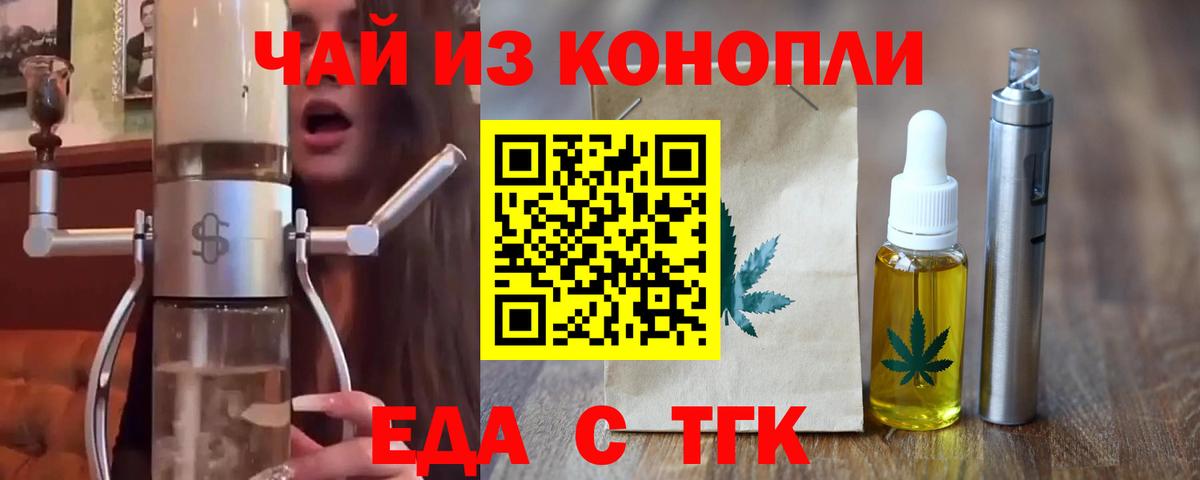 Воронеж  Еда ТГК конопля  Вход с VPN 