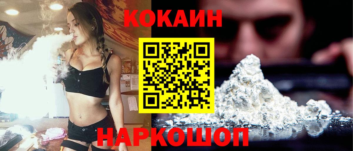 Кокаин VHQ Воронеж