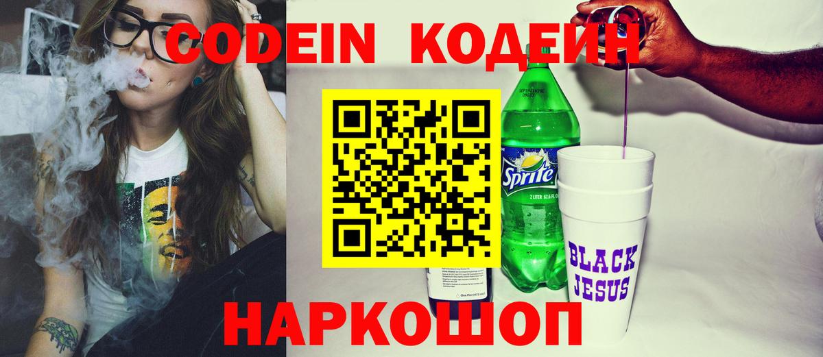 Воронеж  Codein напиток Lean (лин)  Кодеин напиток Lean (лин)  Вход с VPN 