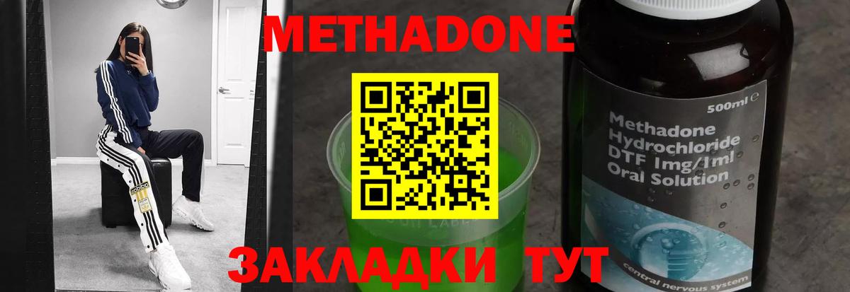 Метадон methadone  Вход с VPN  Метадон VHQ  Воронеж 