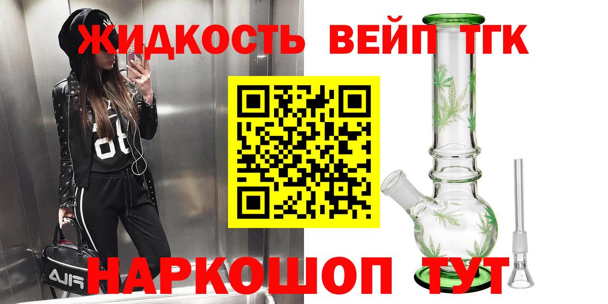 Дистиллят ТГК вейп с тгк Воронеж